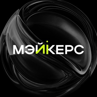 MAIKERS❇️нейровидеопродакшн