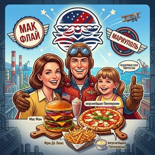МАК ФЛАЙ🍔Мариуполь