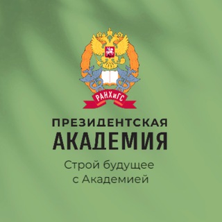 Строй будущее с Академией