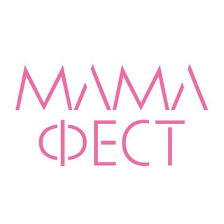 МамаФест_Девичники🤰