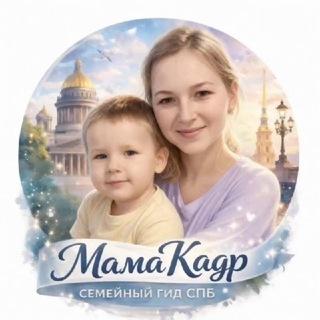 МамаКадр | семейный гид СПб