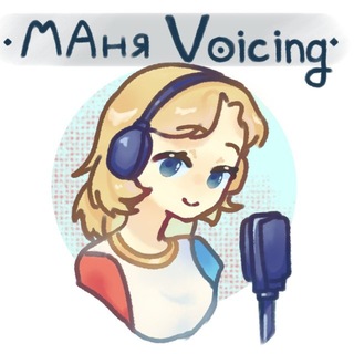МАnя Voicing😜