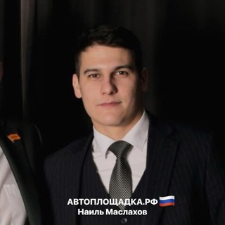 Наиль Маслахов АВТО Челны