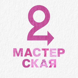 Мастерская Фонда «Второе дыхание»