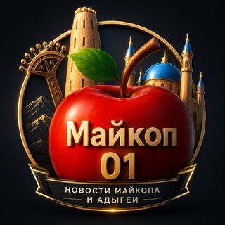 Майкоп