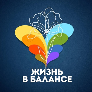 Мария Евсеева🦋| Жизнь в балансе