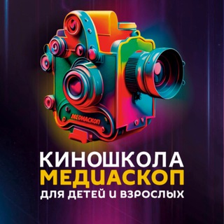 Киношкола «Медиаскоп»
