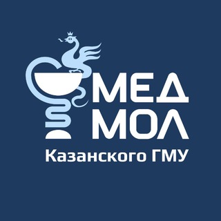 МЕДМОЛ Казанского ГМУ