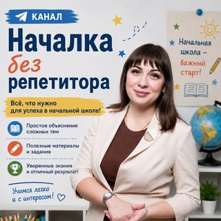 НАЧАЛКА БЕЗ РЕПЕТИТОРА. Анастасия Мельникова