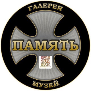 Галерея-музей «ПАМЯТЬ»