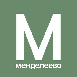 Менделеево и Ржавки