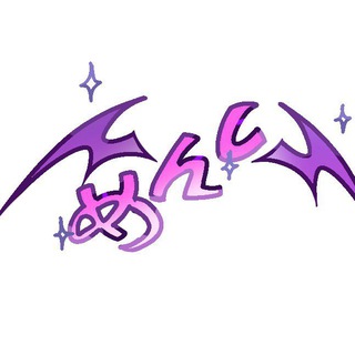 MENSI💤呪蝕の巫蛇