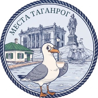 МЕСТА ЛЮДИ ВСТРЕЧИ Таганрог | афиша