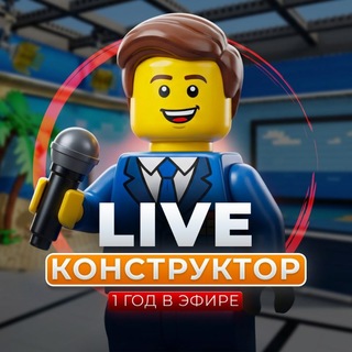 Конструктор LIVE