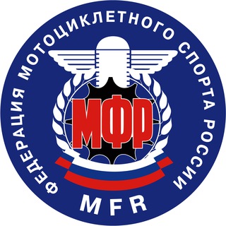 МФР Федерация мотоциклетного спорта России