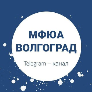 МФЮА Волгоград