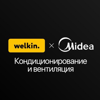 Midea✖️Welkin