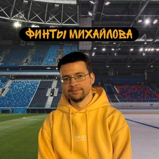 Финты Михайлова