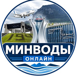 Минводы Онлайн