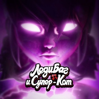 Леди Баг и Супер-Кот | Miraculous_Bug8🐞