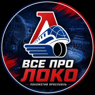 Все про Локо