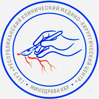 ⚕️ ГАУЗ «Хирургический Центр» Минздрава КБР ⚕️