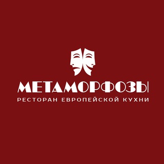 Ресторан Метаморфозы