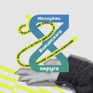 Молодёжный центр | Бикинский округ