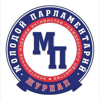 Журнал «Молодой парламентарий»