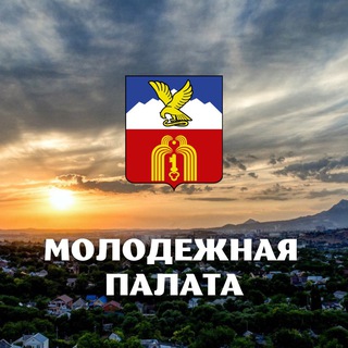 Молодежная Палата города Пятигорска