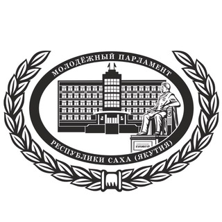 Молодежный парламент Республики Саха (Якутия)