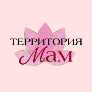 ТЕРРИТОРИЯ МАМ