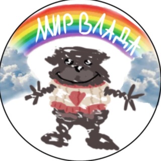 🌈☁️МИР ВЛАДА☁️🌅