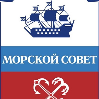 Морской совет при Правительстве Санкт-Петербурга