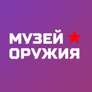 Музей Оружия