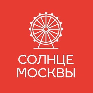 🎡Солнце Москвы