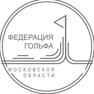 Федерация гольфа Московской области