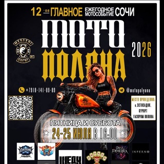 Медвежья МотоПоляна 12