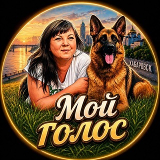 Мой голос💚🕊💙