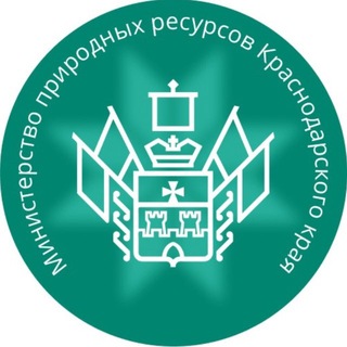 Минприроды Краснодарского края