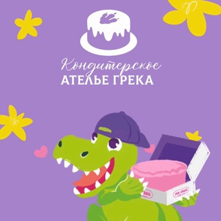 ТОРТЫ НА ЗАКАЗ Красноярск mr. Grek🦖