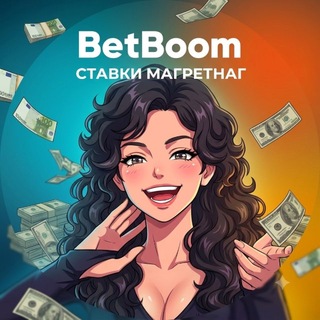 ставки магретнаг