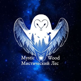 Mystic wood/Мистический лес ~ Творческая мастерская