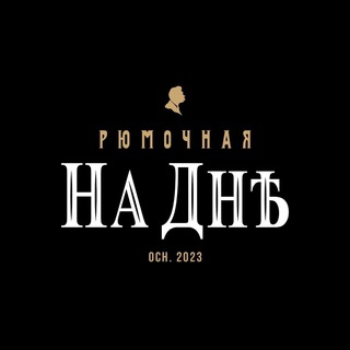 Рюмочная «На дне»