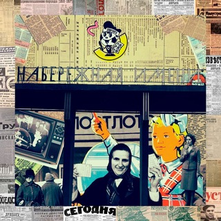 Набережная имени