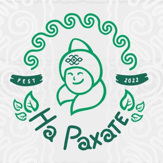 Международный фестиваль здоровья и туризма «НА РАХАТЕ»