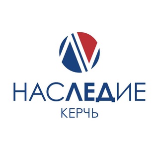 НАСЛЕДИЕ | г. Керчь