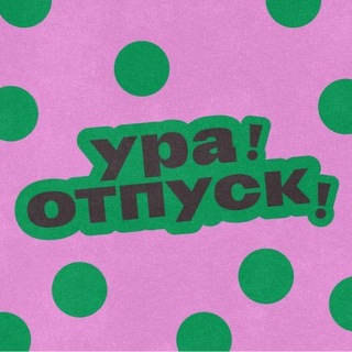 Настойки и бутерброды • 2026