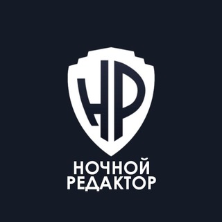 Ночной редактор
