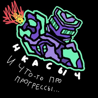 прогрессы нкасыча